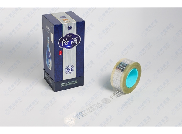全息防伪胶带（汾酒）