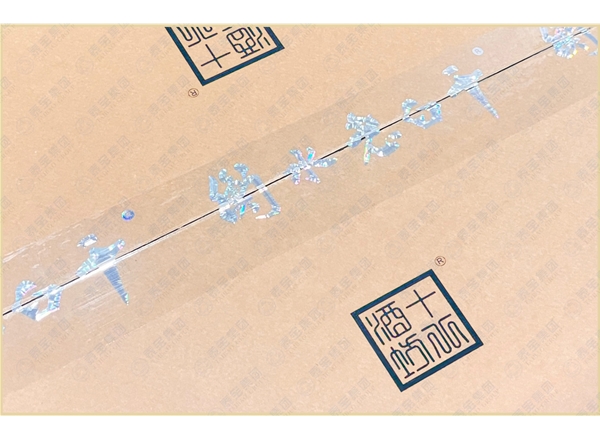 定位全息防伪胶带（衡水老白干）