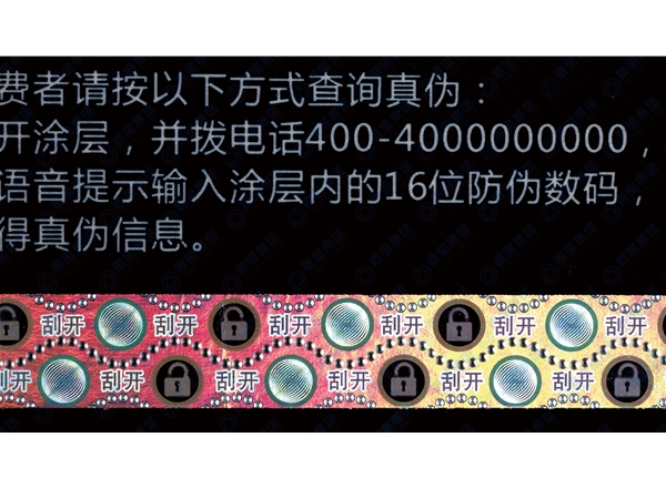 全息刮开箔 吊牌应用