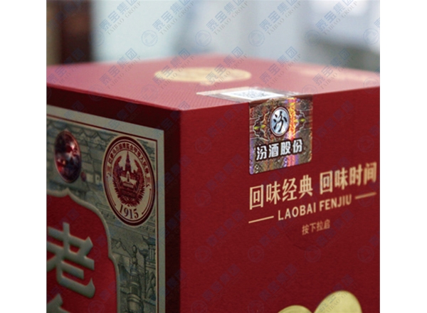 特种纸防伪标识